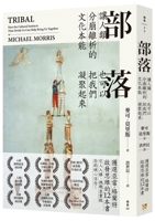 Tribal: How the Cultural Instincts That Divide Us Can Help Bring Us Together (Chinese Edition) 6267859282 Book Cover