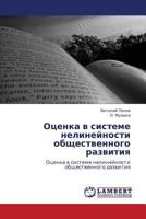 Otsenka v sisteme nelineynosti obshchestvennogo razvitiya: Otsenka v sisteme nelineynosti obshchestvennogo razvitiya 3848404125 Book Cover