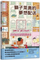 Lion Leo's Dream Delivery (Chinese Edition) 6264180424 Book Cover