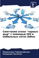 ????????? ????? "?????? ???" ? ??????? IDS ? ??k 6207041852 Book Cover