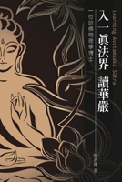  : Learning Avatamsaka Sutra 1647841070 Book Cover