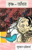 Krishna - Andhar ( a Dark Darkness): Poetic Drama 1497498279 Book Cover