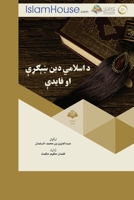 ? ?????? ??? ????? ?? ... Virtues of Islam (Pashto Edition) 6038249443 Book Cover