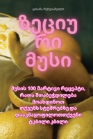 ზეციური მუსი 183500430X Book Cover