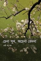 Chena Sukh, Ochena Bedona 1974078825 Book Cover