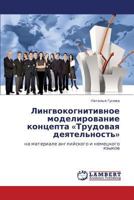 Lingvokognitivnoe Modelirovanie Kontsepta Trudovaya Deyatel'nost' 3659156108 Book Cover