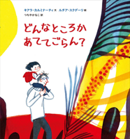Guess Where We're Going 4769205104 Book Cover