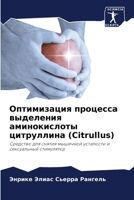 Оптимизация процесса вы& 620687026X Book Cover