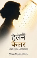 Helen Keller (Hindi Edition) by A Happy Thoughts Initiative: Indramukt jeevan charitra 8169572169 Book Cover