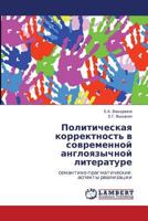 Politicheskaya Korrektnost' V Sovremennoy Angloyazychnoy Literature 3847377159 Book Cover