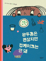 You Can Eat Peas But Not Cupcakes B0F9DKCTZ4 Book Cover