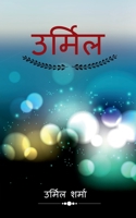 Urmil / उर्मिल 1639208097 Book Cover