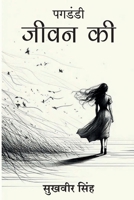 Pagdandi jeevan Ki 9373175017 Book Cover