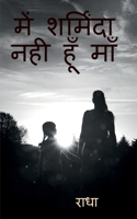 I Am Not Shameful Maa - Hindi / में शर्मिंदा नही हूँ माँ 1684870062 Book Cover