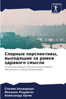 Спорные перспективы, выходящие за рамки зk 6206334406 Book Cover