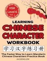 Learning Chinese Character Workbook: HSK Level 6 Volume 4 - The Faster Way to Learn Mandarin Chinese Characters Practice Book: Learning Chinese Characters Made Easy B09T2ZJT7N Book Cover