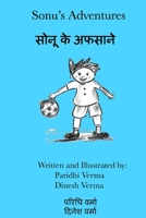 Sonu's Adventures: Sonu's Adventures 1438263570 Book Cover