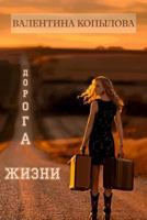 The Road of Life. 1727642376 Book Cover