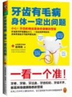 Read off: Dental problems are detected. the body must be wrong 7535958583 Book Cover