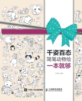 A simple book of animal paintings with various shapes and sizes is enough/千姿百态简笔动物绘 7115424586 Book Cover