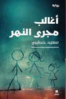 أغالب مجرى النهر-I Struggle Against the River's Current 614060589X Book Cover