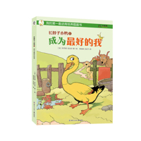 The Long-Necked Duckling 1: Be the Best I Can Be 7531979608 Book Cover
