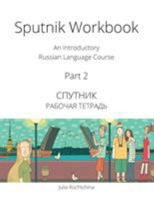Sputnik Workbook: An Introductory Russian Language Course, Part 2 0993913938 Book Cover