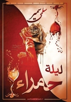 ???? ????? (Arabic Edition) 9778735565 Book Cover