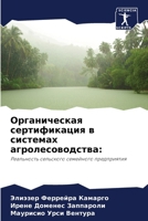 Органическая сертифика&# 620726004X Book Cover