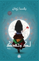 Only for You ?? ???? 977646789X Book Cover
