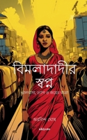 Bimladadi's Dream Bengali Version (Bengali Edition) B0F7Y63NL9 Book Cover