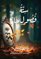 ??????? ??????? ?????? (Arabic Edition) 6338398452 Book Cover