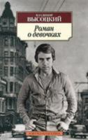Roman o devochkakh 538905797X Book Cover