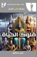 ???? ?????? (????? ???? ?????) (Arabic Edition) 9776867596 Book Cover