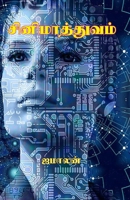 Cinemathuvam 9395776897 Book Cover