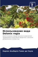????????????? ???? Delonix regia 6207745779 Book Cover