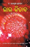 Lal Kitab in Oriya (??? ?????) (Oriya Edition) 9356841586 Book Cover