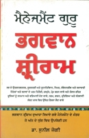 Management Guru Bhagwan Shri Ram in Punjabi 812882094X Book Cover
