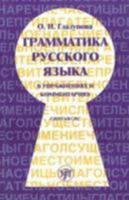 Russian Grammar in Exercises and Comments: Part 2 Syntax 5865478680 Book Cover