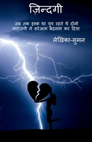 jindgi / ज़िन्दगी 1636691846 Book Cover