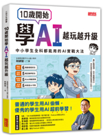 Starting to Learn AI at Age 10, the Learning Process Becomes Increasingly Advanced (Chinese Edition) 6263588705 Book Cover