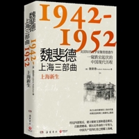 Wakeman Shanghai Trilogy: 1942-1952 7553815349 Book Cover