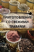 ПРИГОТОВЛЕНИЕ СО СВЕЖИМ& 1835835902 Book Cover