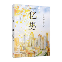 億男 7020185665 Book Cover