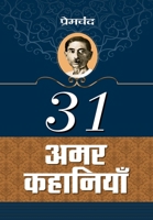 31 Amar Kahaniyan 9392574010 Book Cover