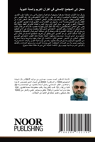 مدخل إلى المجتمع الإنسان 6204722395 Book Cover