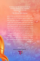 دلائل الأثر في المهدي المنتظر 1034681478 Book Cover