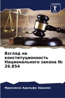 ?????? ?? ????????????????? ????????????? ?????? ? 26.854 (Russian Edition) B0CJ4F37LZ Book Cover