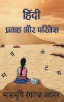Hindi: Pravah Aur Parivesh 9387905241 Book Cover