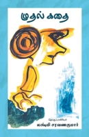 Muthal Kadhai 9390053234 Book Cover